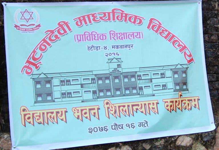 प्राविधिक भवन शिलान्यास कार्यक्रम, २०७६