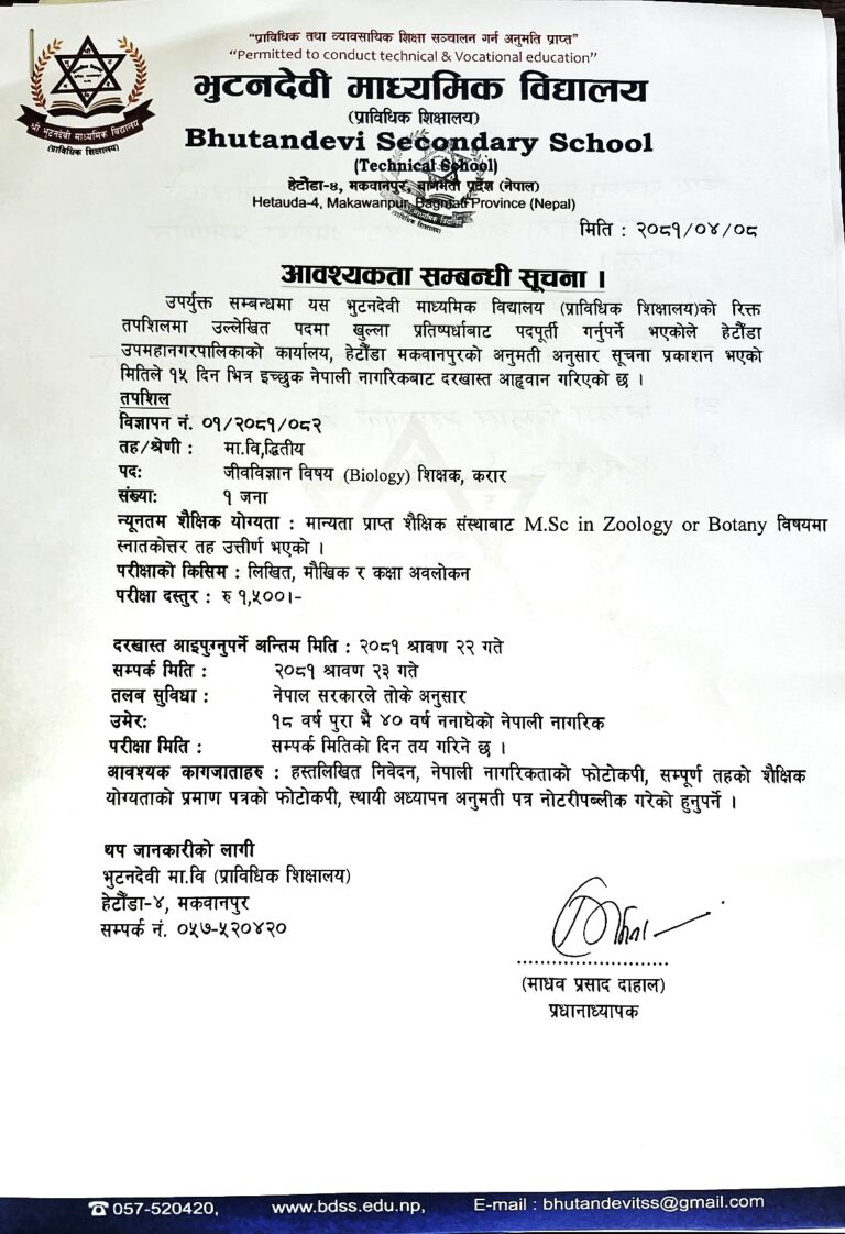 आवश्यकता सम्बन्धी सूचना ।